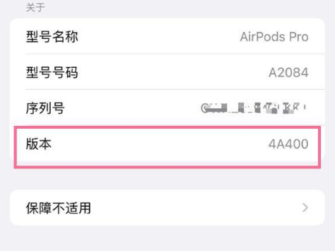 平定苹果手机维修分享AirPods pro固件安装方法 