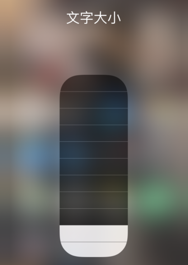 平定苹果手机维修分享小技巧：在 iPhone 控制中心快速调节字体大小 