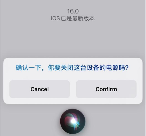 平定苹果手机维修分享iOS 16 Beta5为什么要取消Siri语音关机功能 