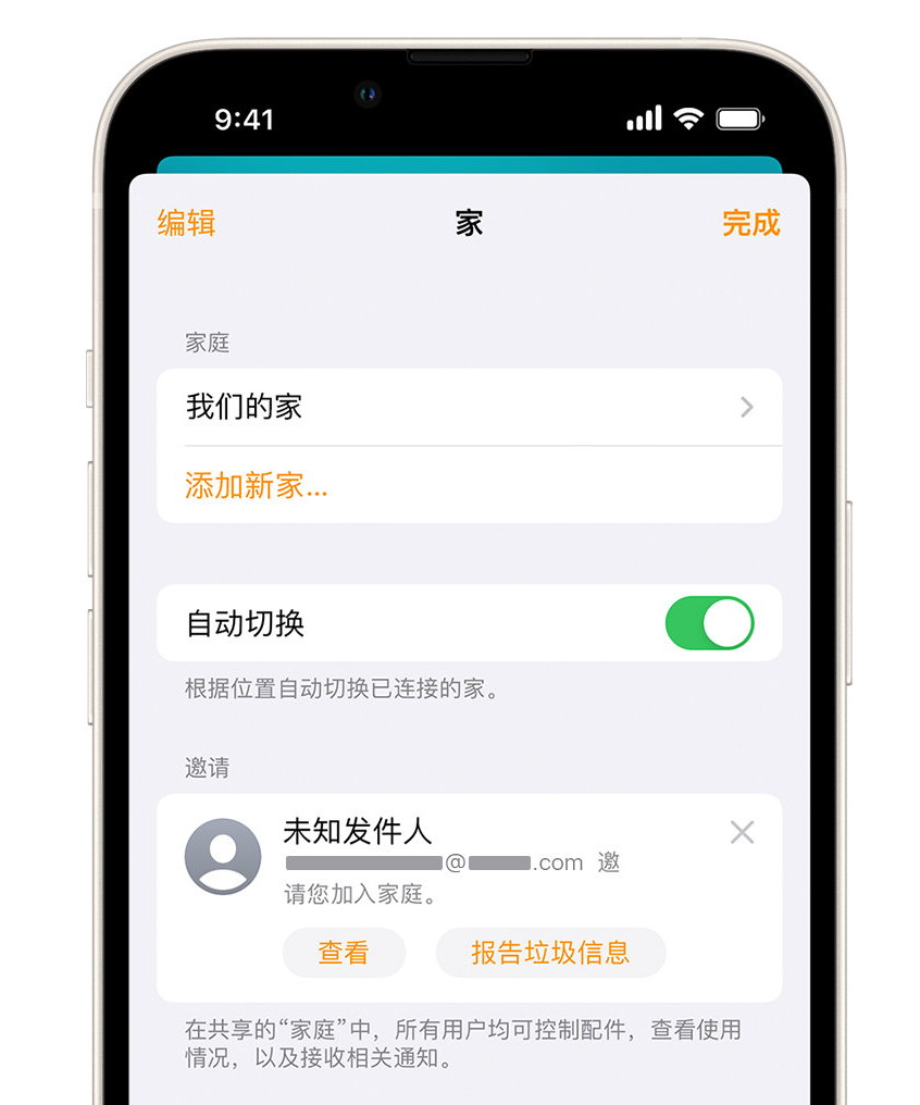 平定苹果手机维修分享iPhone 小技巧：在“家庭”应用中删除和举报垃圾邀请 