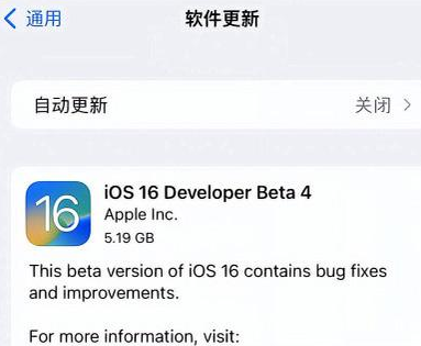 平定苹果手机维修分享iOS16 Beta4 更新内容及升级建议 
