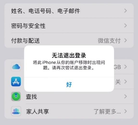 平定苹果手机维修分享iOS 16.0无法退出Apple ID的问题解决了 