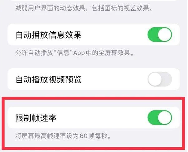 平定苹果13维修分享iPhone13 Pro高刷是否可以手动控制 