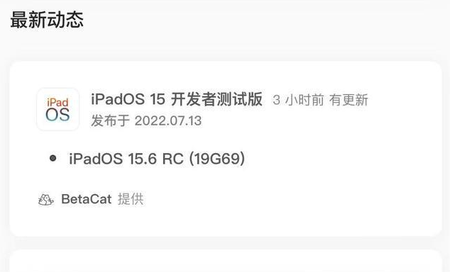 平定苹果手机维修分享苹果iOS 15.6 RC版更新建议 