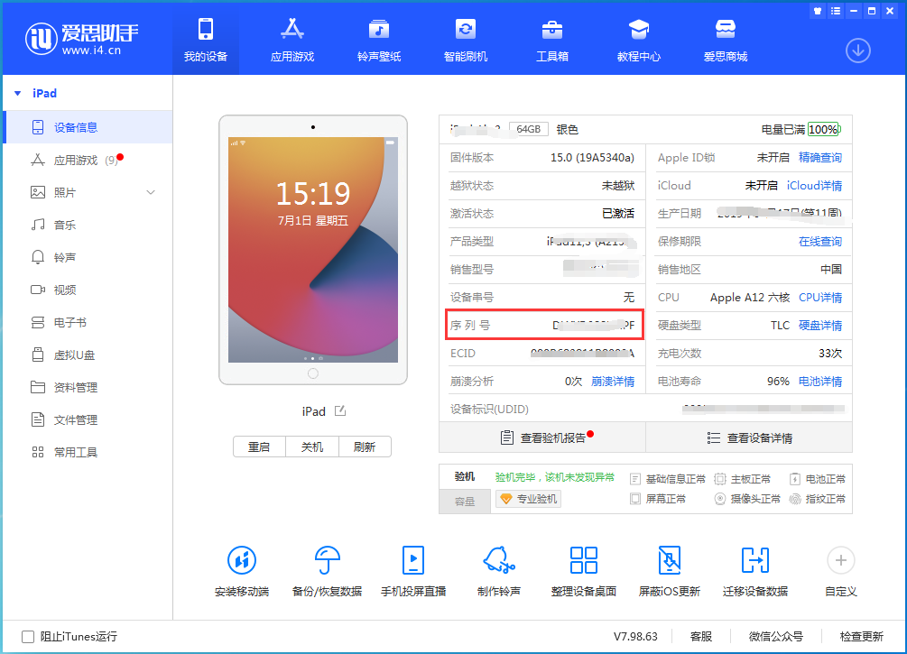 平定苹果手机维修分享iPhone设备如何查询序列号 