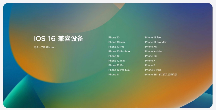 平定苹果手机维修分享苹果 iOS 16 支持哪些机型 