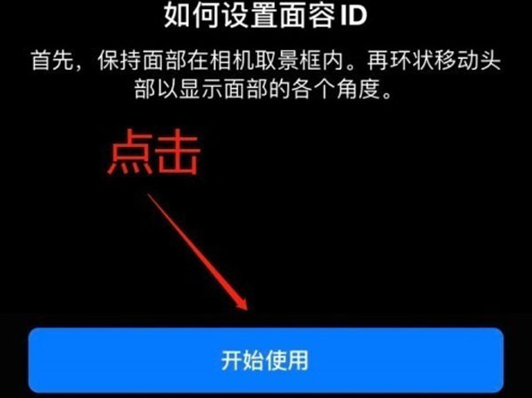 平定苹果13维修分享iPhone 13可以录入几个面容ID 