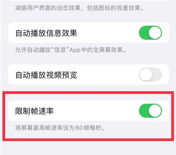 平定苹果13维修分享iPhone13 Pro高刷设置方法 