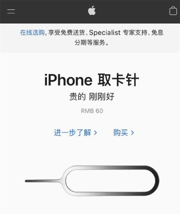 平定苹果手机维修分享谁会买26元的iPhone取卡针 