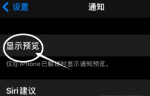 平定苹果13维修分享iPhone 13隐藏通知方法教程 