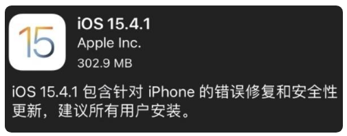 平定苹果手机维修分享iOS 15.4.1正式版更新内容汇总 