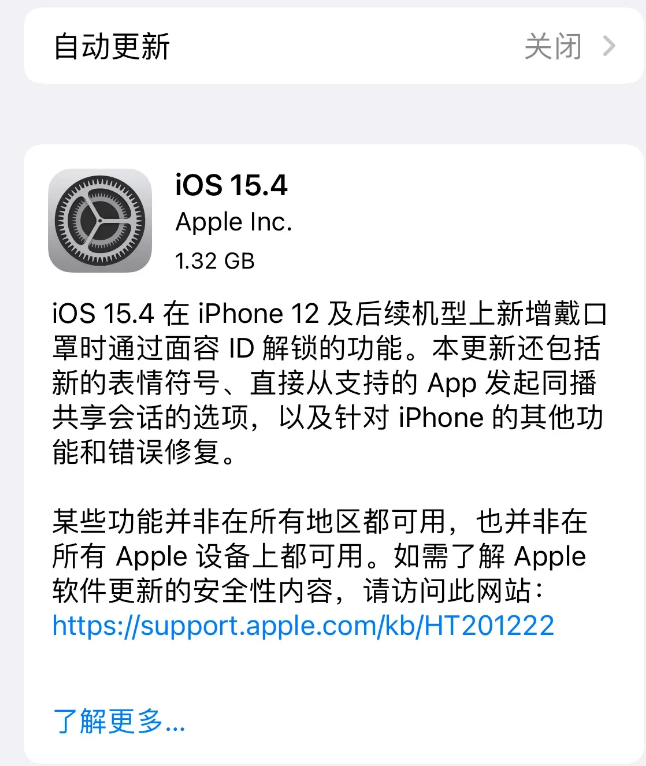 平定苹果手机维修分享哪些机型不建议升级iOS 15.4 