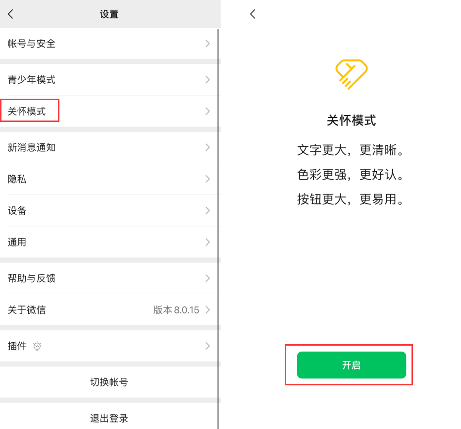 平定苹果手机维修分享iOS 版微信新功能“关怀模式”：一键放大字体和图标 