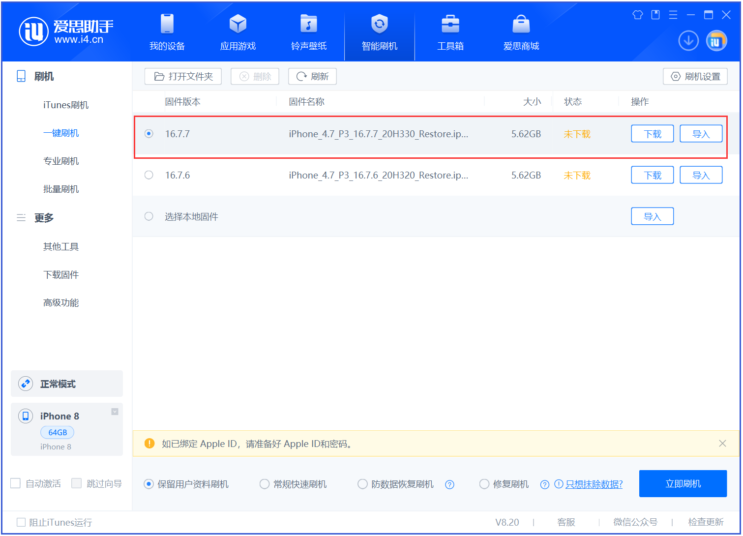 平定苹果手机维修分享iOS 16.7.7正式版升级 