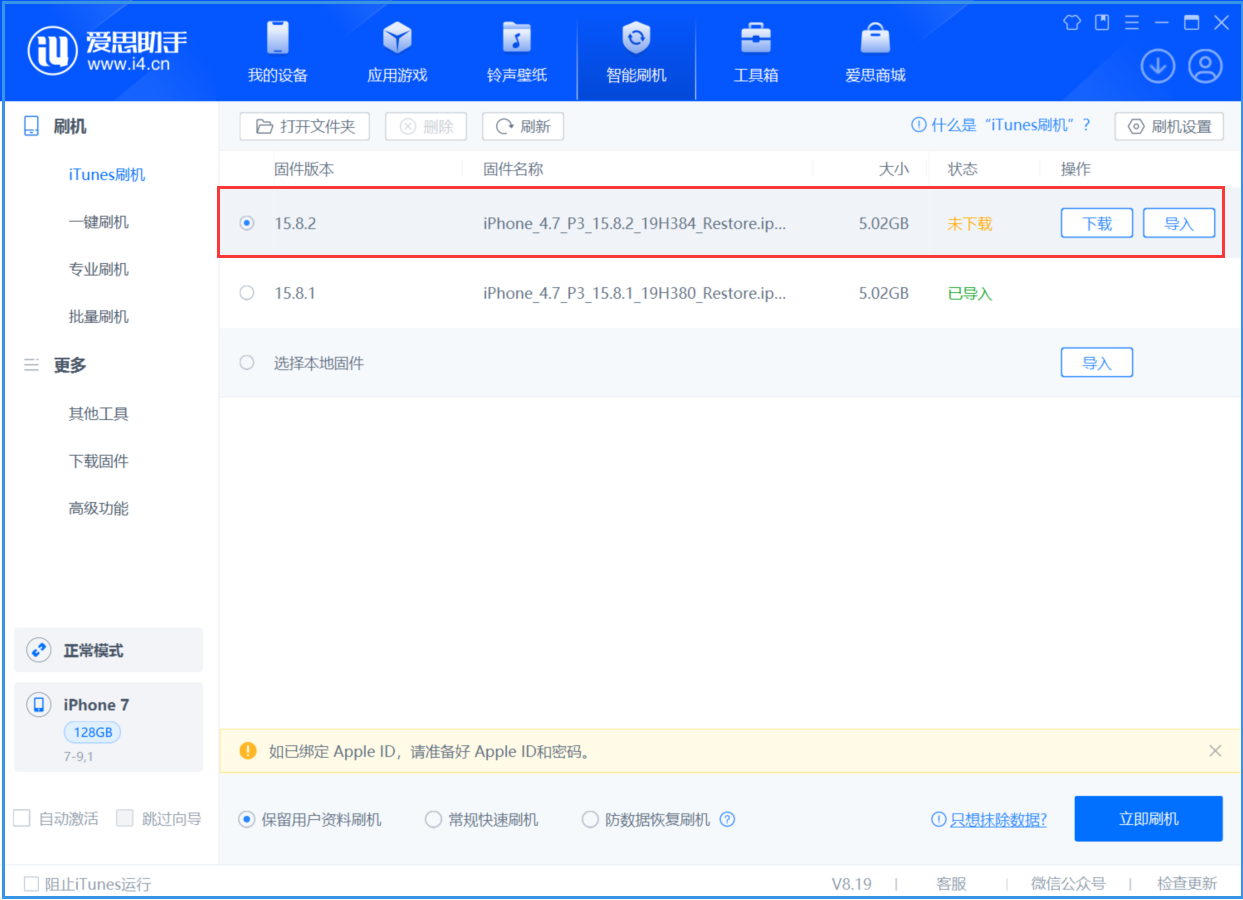 平定苹果手机维修分享iOS 16.7.6/iOS 15.8.2正式版一键刷机教程 