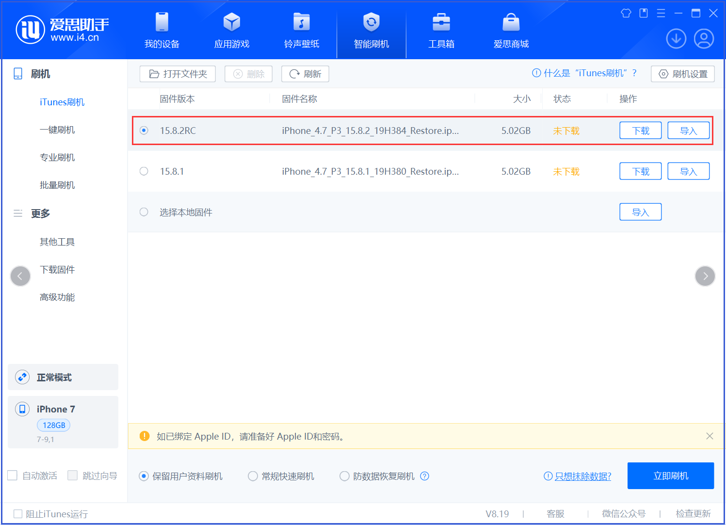 平定苹果手机维修分享iOS 16.7.6RC/iOS 15.8.2RC一键刷机教程 