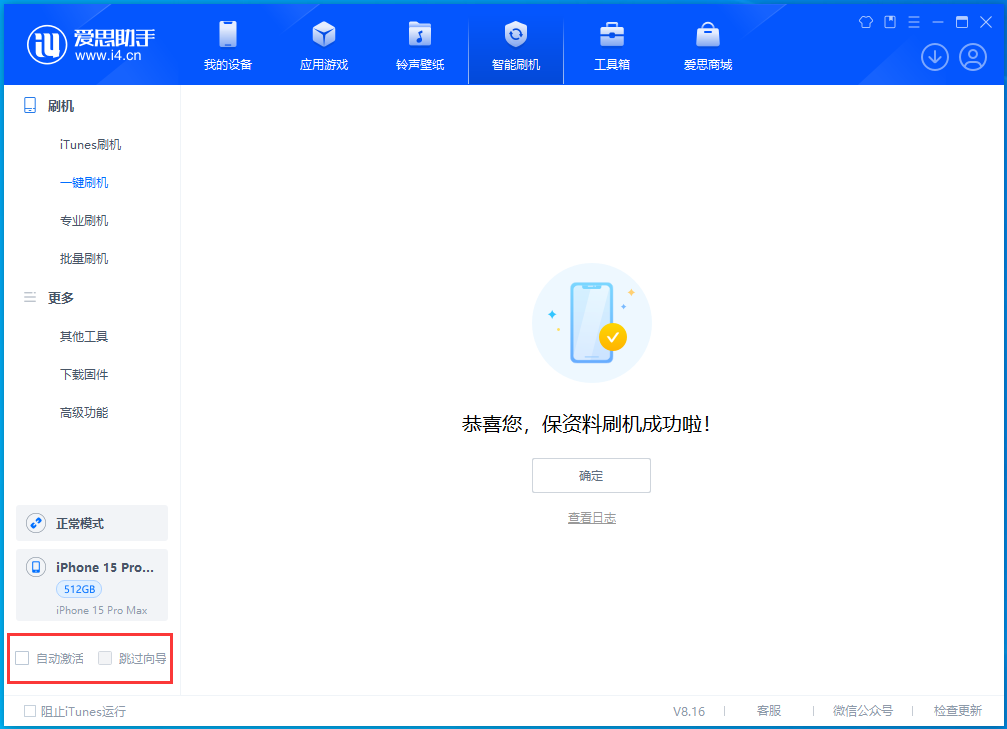 平定苹果手机维修分享iOS 17.3正式版一键刷机教程 