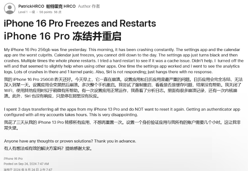 平定苹果16维修分享iPhone 16 Pro / Max 用户遇随机卡死 / 重启问题 