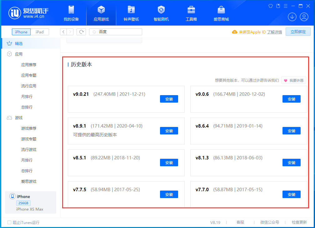 平定苹果手机维修分享苹果应用如何下载历史版本的App 