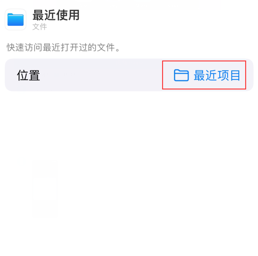 平定苹果手机维修分享从 iPhone 主屏幕快速访问最近的文件 