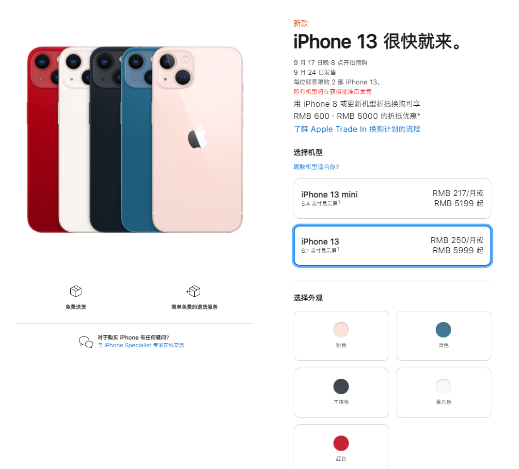 平定苹果手机维修分享iPhone 13系列售价是多少 
