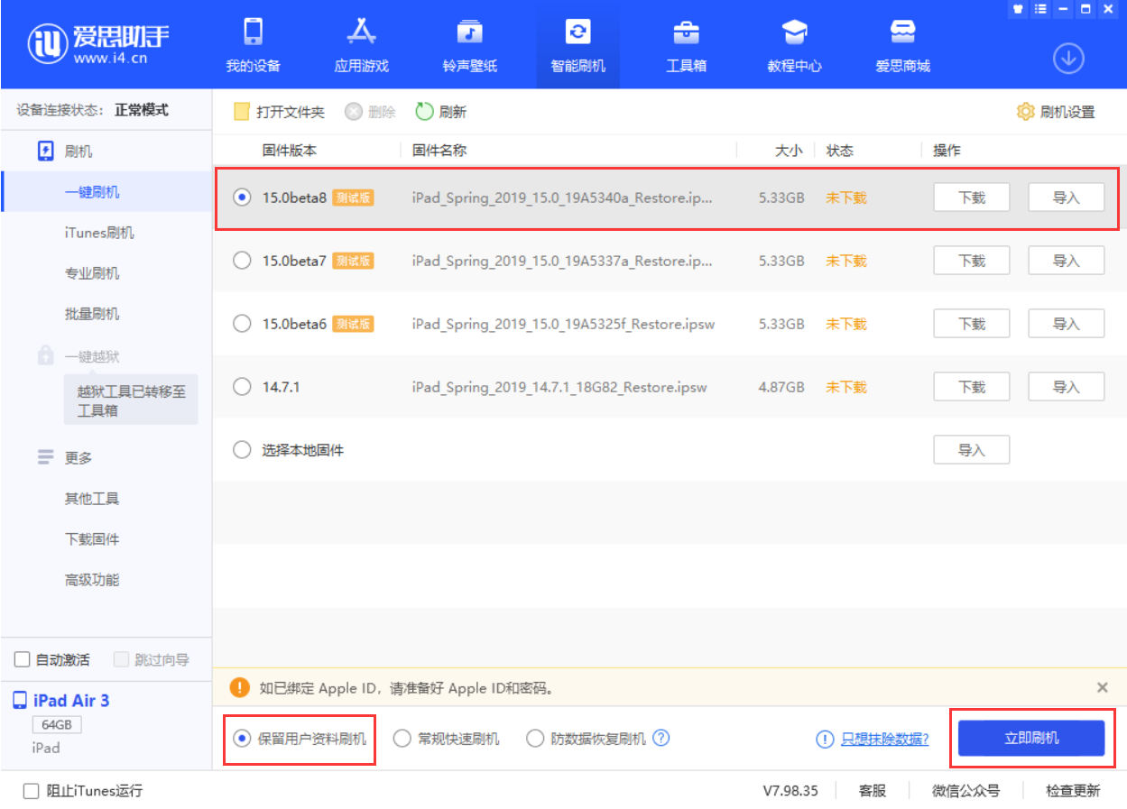 平定苹果手机维修分享iOS15 beta 8更新内容及升级方法教程 