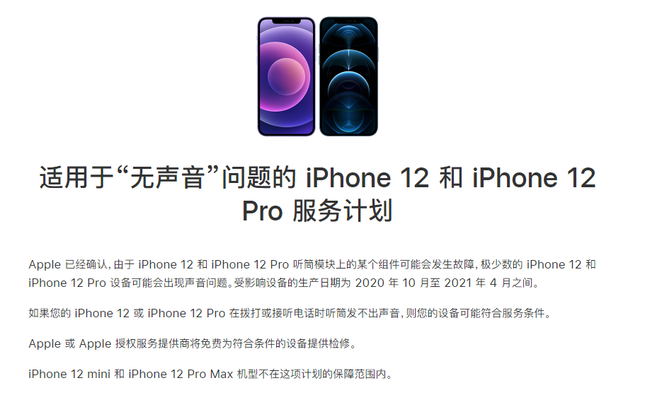 平定苹果手机维修分享iPhone 12/Pro 拨打或接听电话时无声音怎么办 