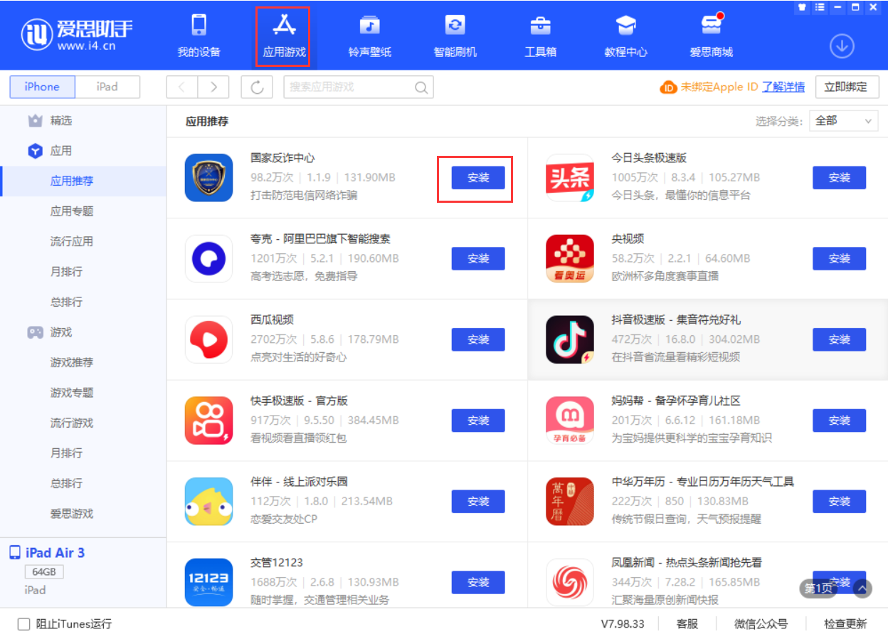 平定苹果手机维修分享iPhone 从 iOS 15 降级到 iOS 14.7/14.7.1 之后无法下载更新应用怎么办 