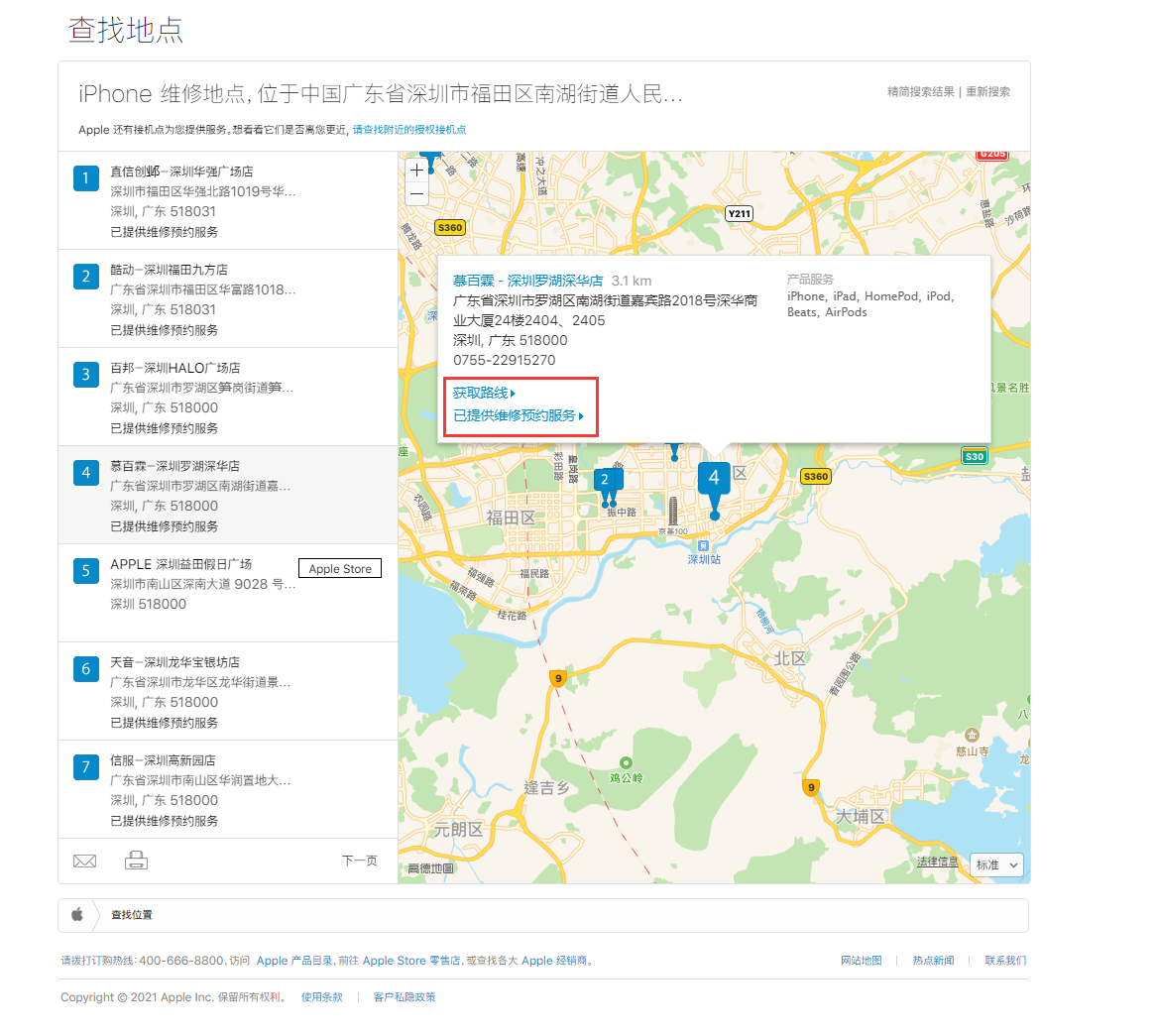 平定苹果手机维修分享如何快速查找最近的苹果官方授权维修点 