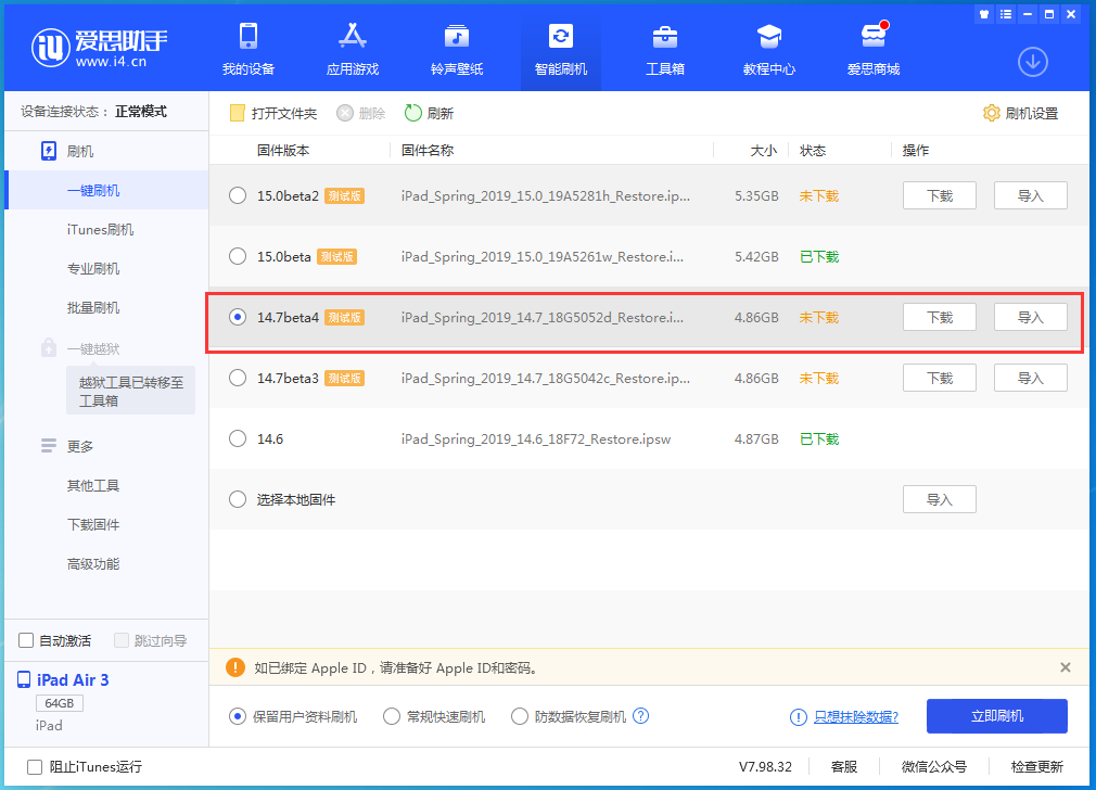 平定苹果手机维修分享iOS 14.7 beta 4更新内容及升级方法教程 