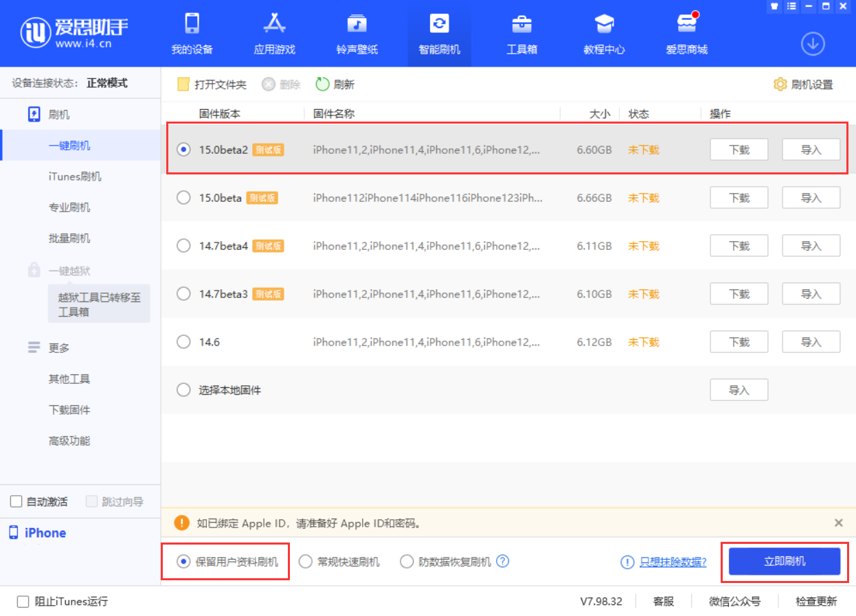平定苹果手机维修分享iOS 15.0 公测版与 iOS 15 beta 2 测试版有什么区别 