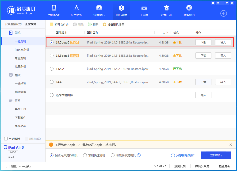 平定苹果手机维修分享苹果 iOS 14.5Beta 6更新内容及升级方法 