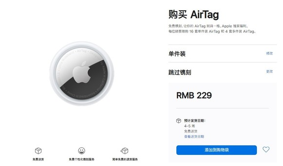 平定苹果手机维修分享购买AirTag后多久可以到货 
