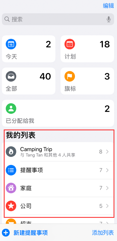平定苹果手机维修分享iOS 14.5 “提醒事项”应用支持便捷排序 