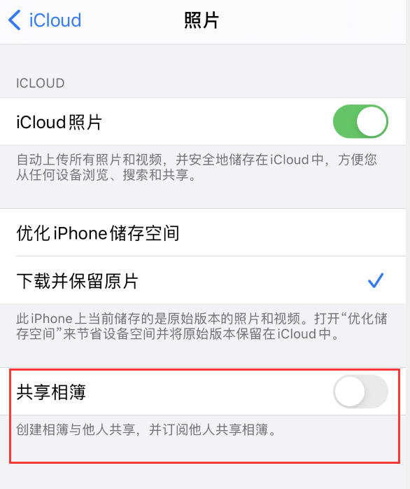 平定苹果手机维修分享iPhone 总是收到共享相簿广告，如何解决 