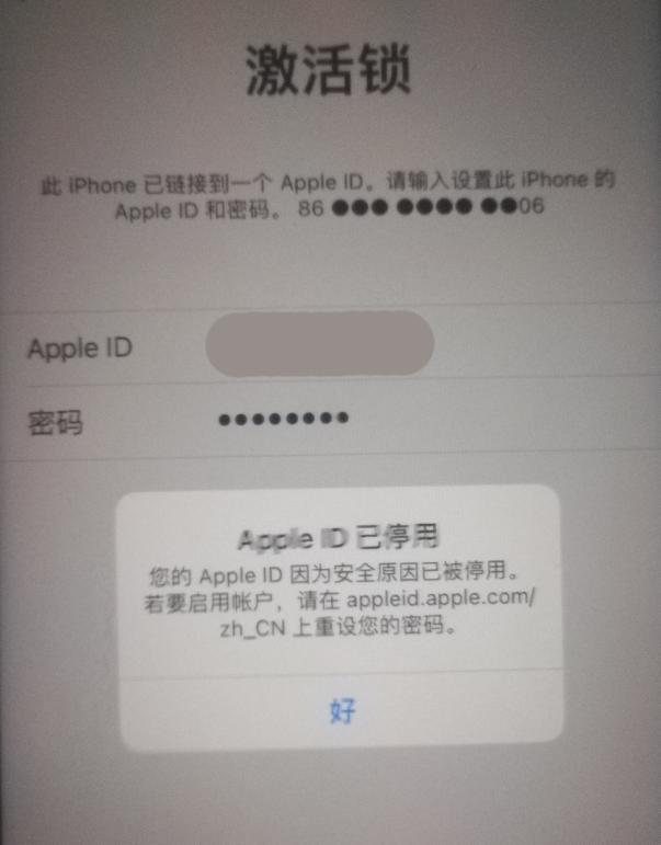 平定苹果手机维修分享iPhone 12 出现提示“Apple ID 已停用”怎么办 