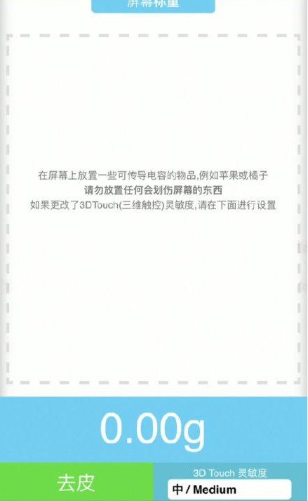 平定苹果手机维修分享iPhone手机称重的步骤 
