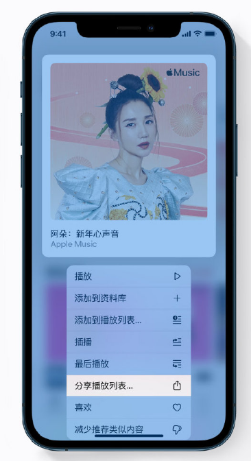 平定苹果手机维修分享Apple Music 新增新年歌单，快来分享给好友 