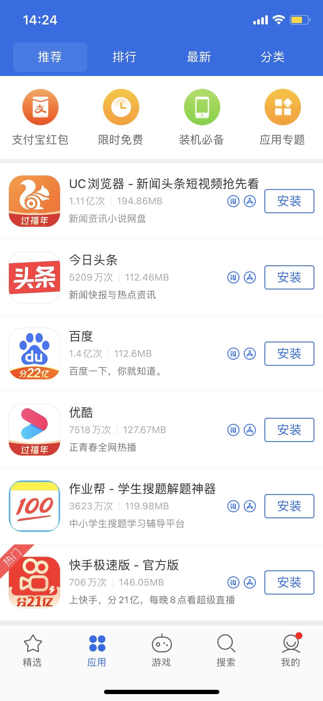 平定苹果手机维修分享iPhone 12 免输入密码下载应用的三种方法 