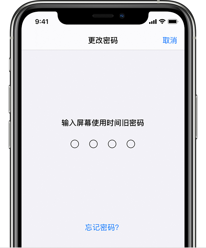 平定苹果手机维修分享iOS 14 忘记屏幕使用时间密码怎么办 