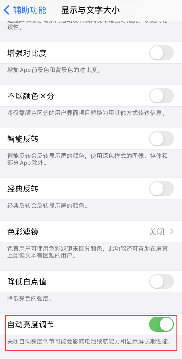 平定苹果手机维修分享iPhone 自动亮度调节失灵怎么办 