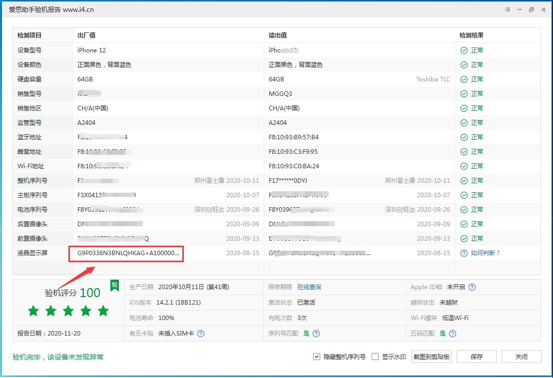 平定苹果手机维修分享iPhone12全系列屏幕变绿是什么原因造成的 