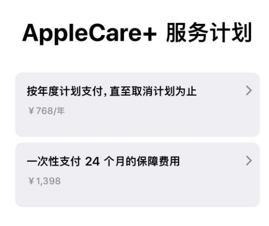 平定苹果手机维修分享Apple Care+ 服务计划年度支付和一次性支付有什么区别 