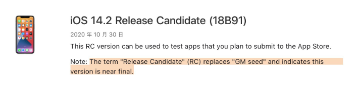 平定苹果手机维修分享iOS 14.2 RC版是什么版 