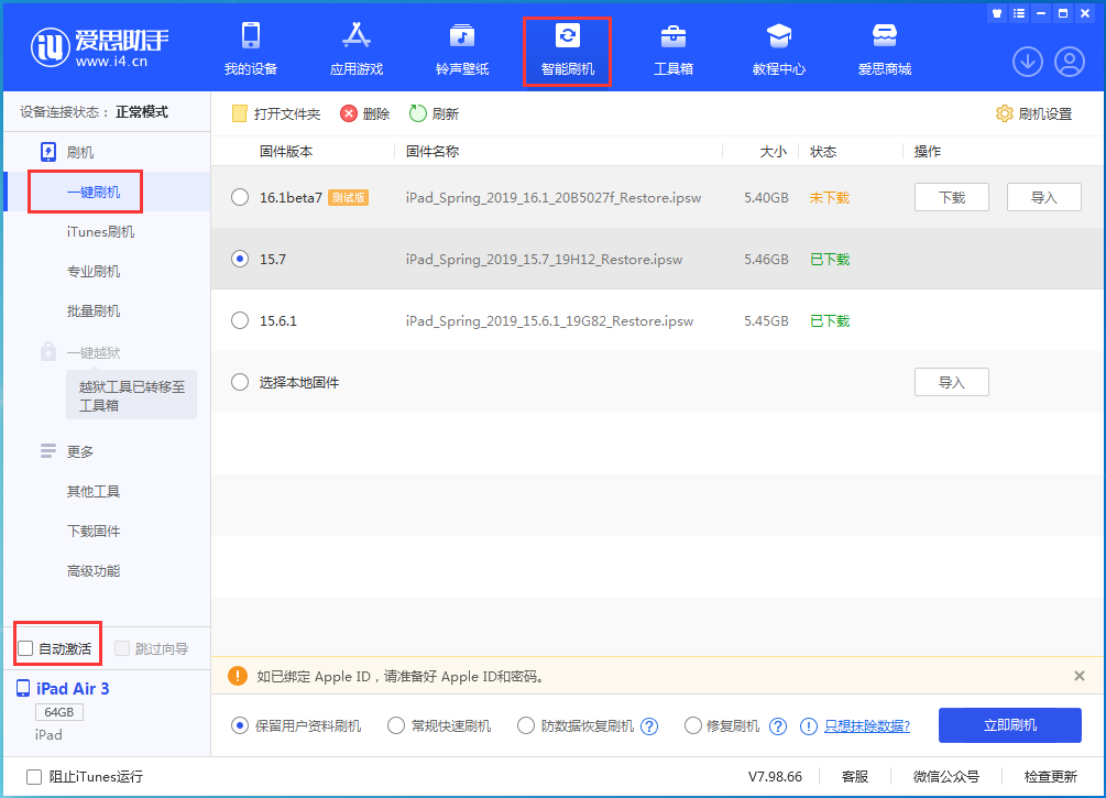 平定苹果手机维修分享iOS 15.7正式版刷机_iOS 15.7正式版一键升级教程 