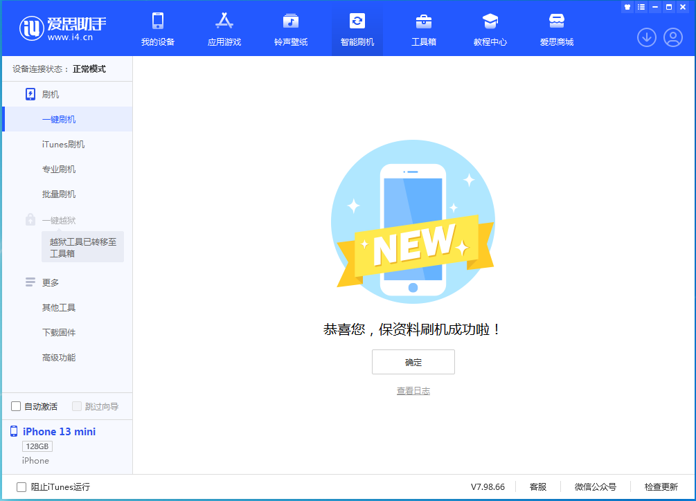 平定苹果手机维修分享iOS 16 RC版升级_iOS 16 RC版一键刷机教程 