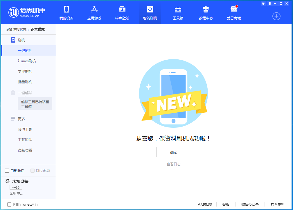 平定苹果手机维修分享iOS 15.0.2 正式版升级_iOS 15.0.2 正式版一键刷机教程 