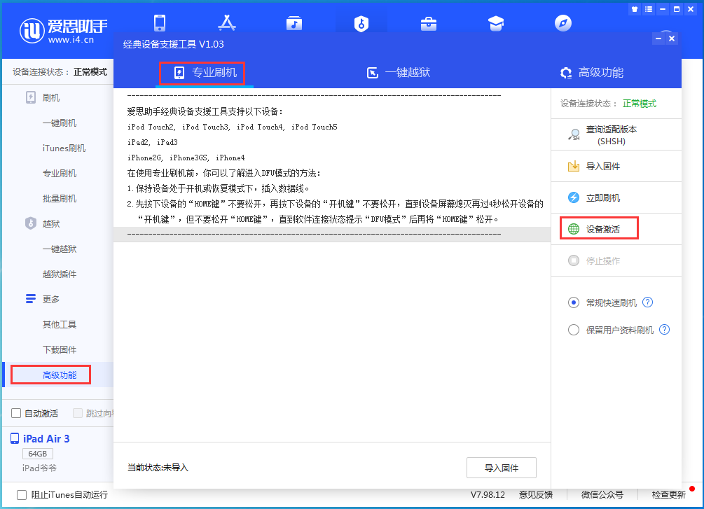 平定苹果手机维修分享iOS 13.6正式版_iOS 13.6正式版一键刷机教程 