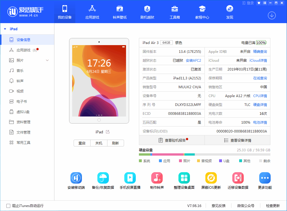 平定苹果手机维修分享iOS 14 测试版_iOS 14 测试版一键刷机教程 