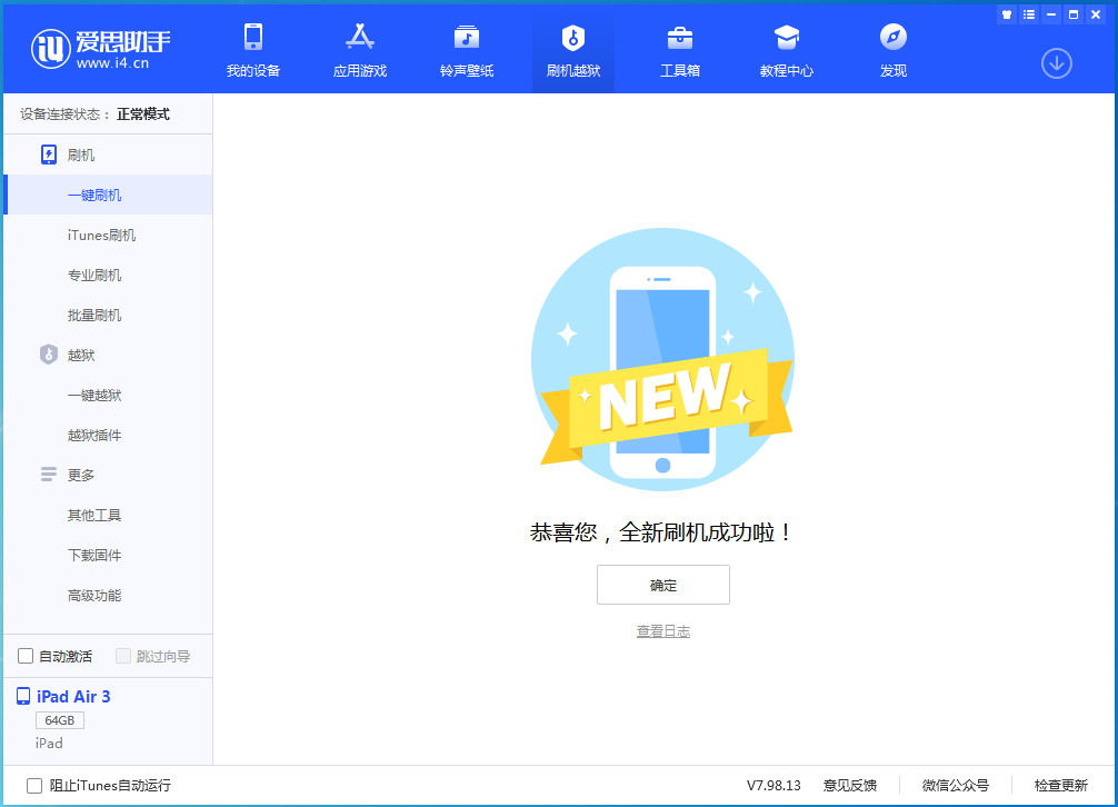 平定苹果手机维修分享iOS 13.6 测试版_iOS 13.6 测试版一键刷机教程 